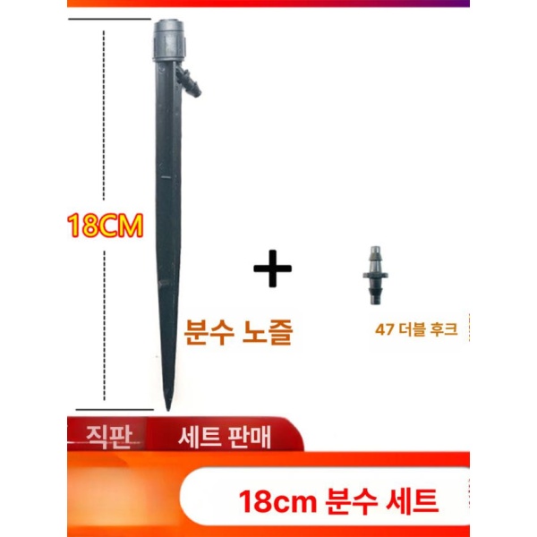 스마트 관수농업용 8구 스프레이 노즐 18cm 점적 튜브 물주기 급수+80cm 호스 18cm 단일 구멍 분수+이중 후크 - 상세 이미지 4