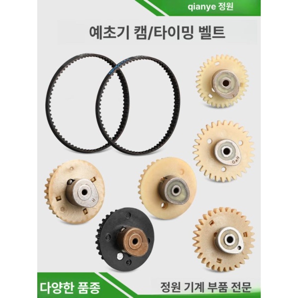 최신 가정용 모터 오버록 수선용 부품 교체품 프리미엄 터보밸브 포함 기어벨트 교체 139 프리미엄 터보밸브 미포함 - 상세 이미지 2