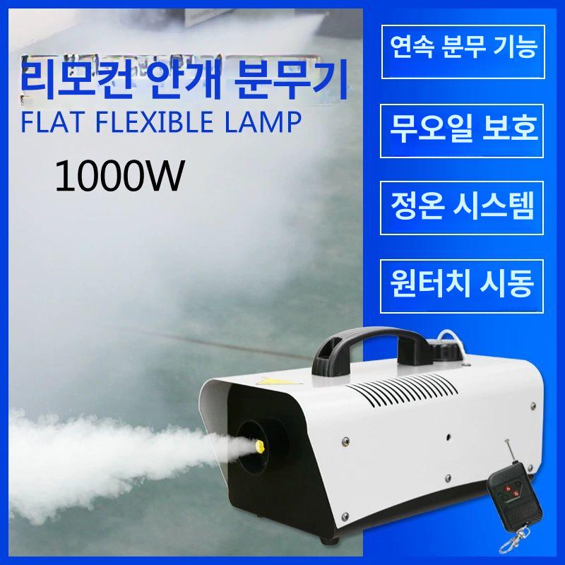 차량용 연무기 피톤치드 분사 무선 유선 스모그건 연막기 유선 1000W 온도조절없음 - 상세 이미지 3