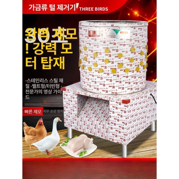 고성능 닭털뽑는기계 제모기 공장 조류 전동 55형 50 750W 벨트 알루미늄 50 750W 벨트 알루미늄 - 상세 이미지 2