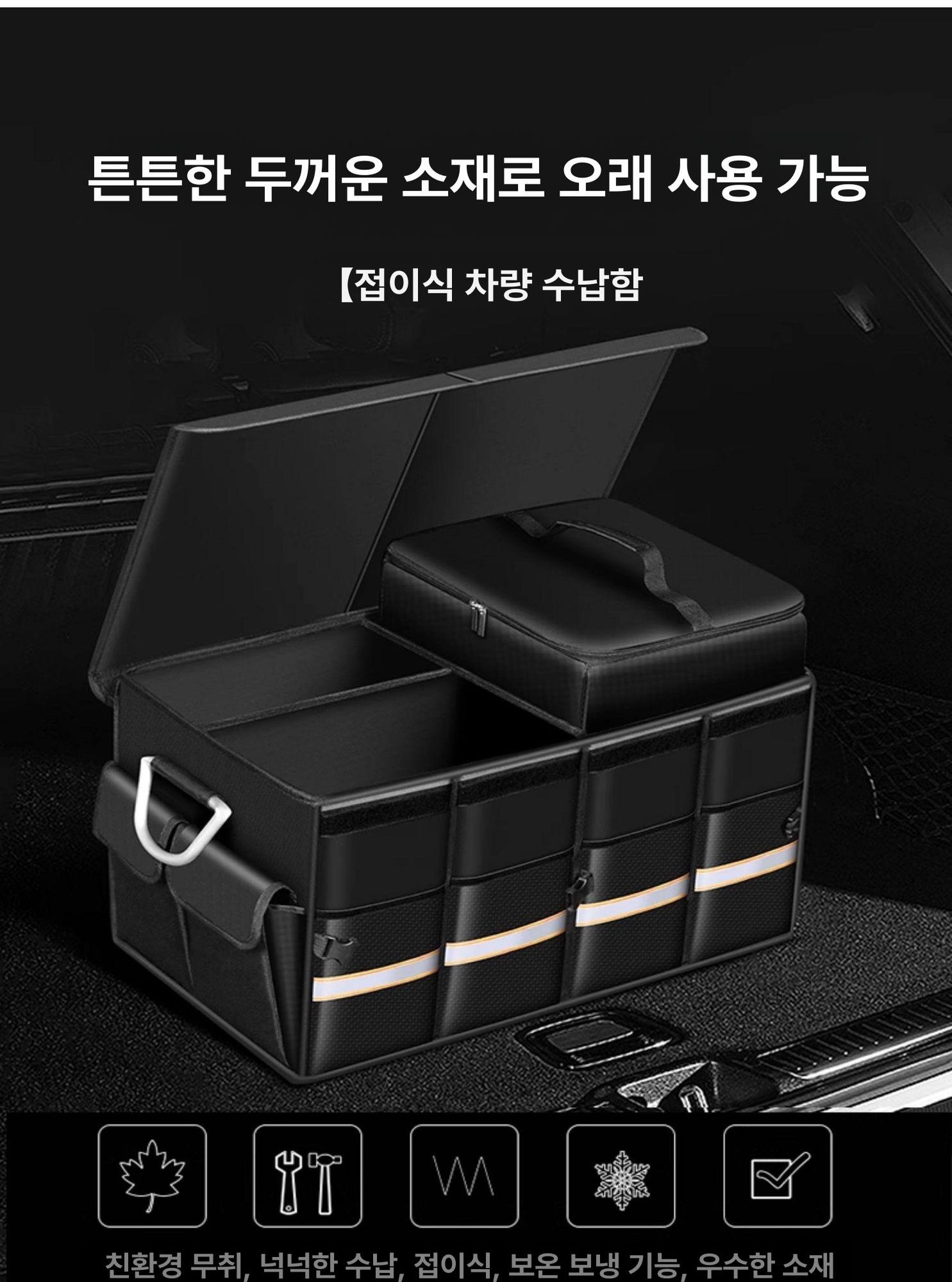 자동차 트렁크 접이식 정리함 캠핑 방수 수납박스 폴딩 나눔 손잡이형 보관함 블랙 대형 75L 이미지 6