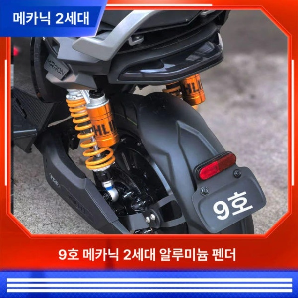최강 서스펜션 튜닝 바이크 쇼크 레이싱 부품 수리용 쇼바 JUO-메카닉-2세대-머드가드 알루미늄-블랙 JUO-메카닉-2세대-머드가드 알루미늄- - 상세 이미지 2