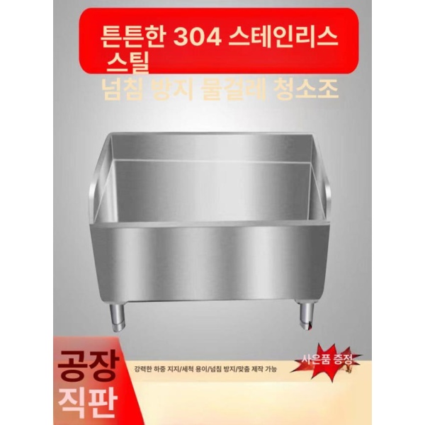 병원용 업소용 상가용 세정대 간이 빨래통 걸레 세척통 304 45 41x55 다리 15cm 201 50 50x55 - 상세 이미지 2