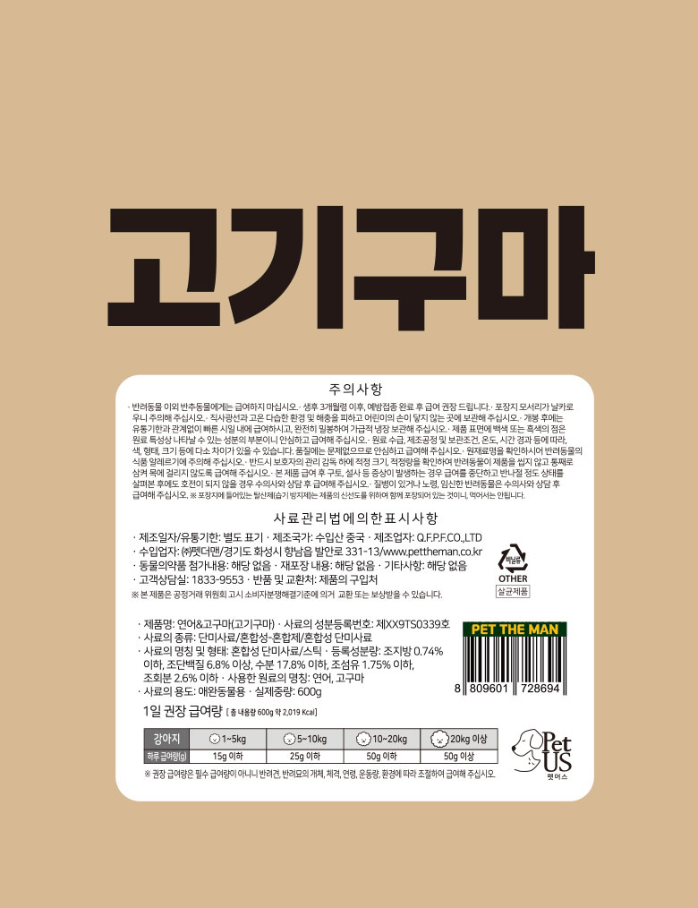 펫어스 강아지육포 저칼로리 져키 애견 노령견 알러지간식 닭고기 600g - 상세 이미지 4