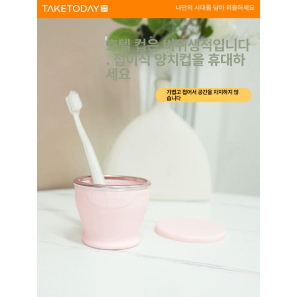 스마트 휴대용 실리콘 물통 접이식 컵 밀폐 다용도 백금 욕실컵 크림옐로우+체리블라썸핑크 2개 세트+가방 민트그린 150mL - 상세 이미지 5