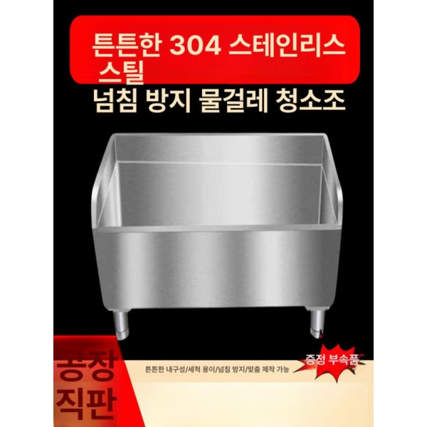 병원용 업소용 상가용 세정대 간이 빨래통 걸레 세척통 304 45 41x55 다리 15cm 201 50 50x55 - 상세 이미지 4