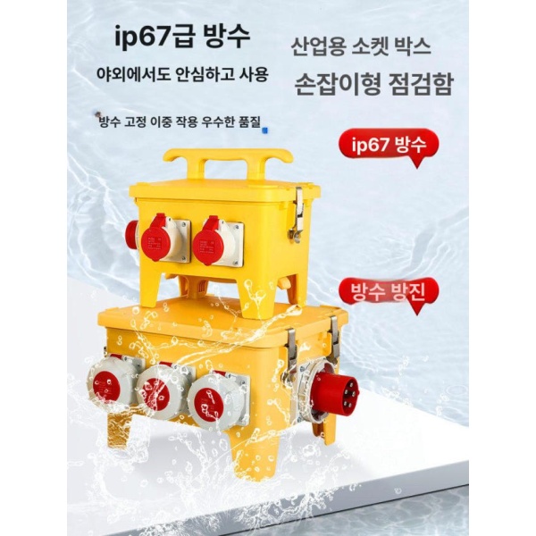 최강 산업용 노출 방수 이동식 배전용 플러그 콘센트 커넥터 점검함 TF - 12 32 산업용 소켓 박스 TT - 35 - 상세 이미지 2