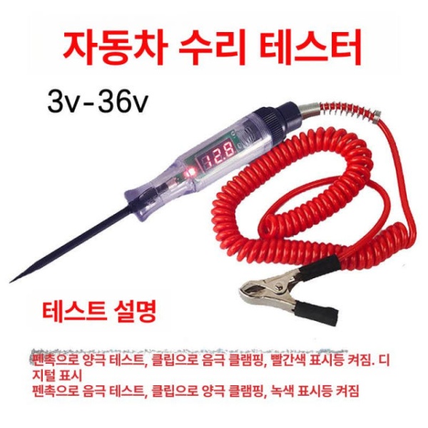 전문가용 자동차 전압 테스터기 휴즈 점검기 전구 단선 배선 전선 칩 포함 스프링 케이블 디지털 테스터 인기 테스터 1개 - 상세 이미지 4