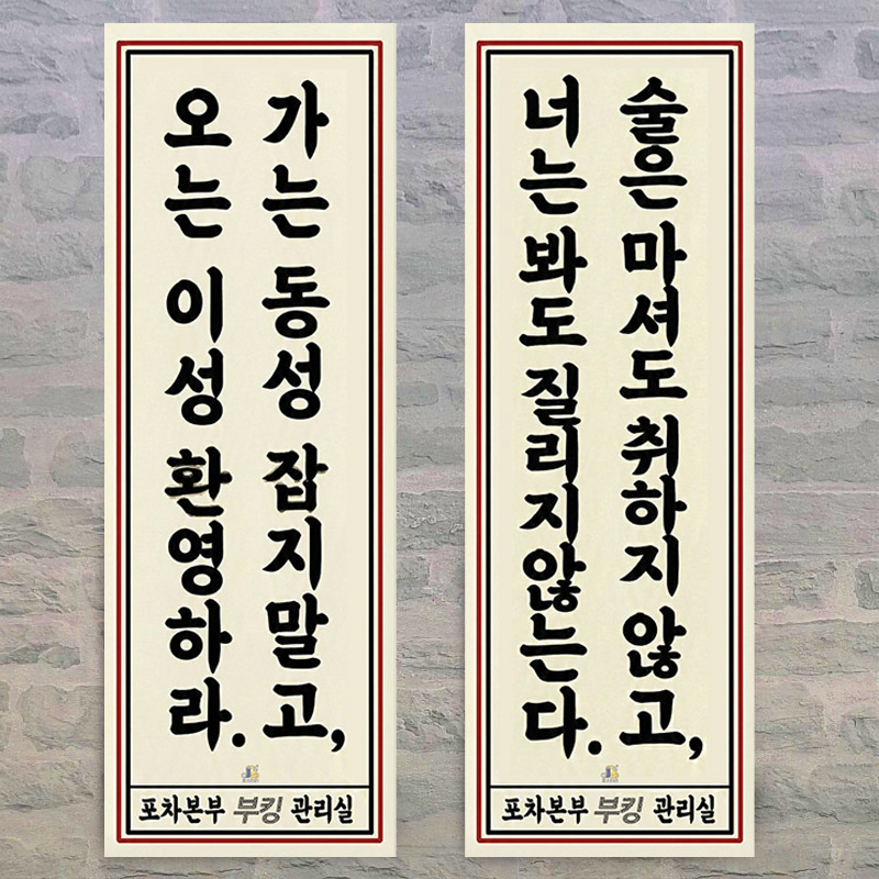 K13 술집 인테리어 대형 레트로 복고 포스터 옛날 감성 포차 개업 선물 문구 그림 - 상품 이미지