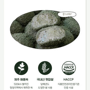 제주 해풍 굳지않는 쑥스테라 쑥떡 쑥카스테라 인절미 아침대용 사자발쑥떡 ... 맛있게 먹은 솔직 후기 - 상품 이미지 4