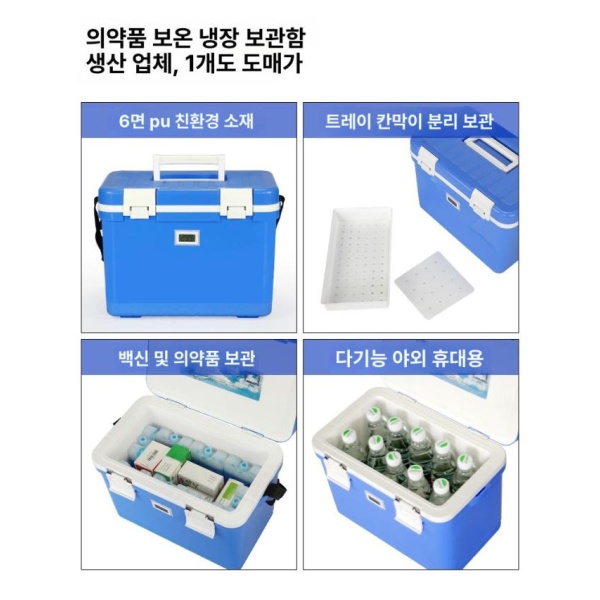 프리미엄 의료용 휴대용 보냉 백신 보관 병원용 약물 운송용 20L + 10개 친환경 아이스팩 온도 표시 1000개 12L + 8개 친환경 아이스팩 1000개 - 상세 이미지 3