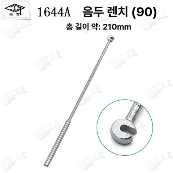전문가용 조율 렌치 대형 핸들 바늘 튜닝 해머 수작업 스탠다드 조절식 공구 1649a 조절 1640 스크류 렌치 - 상세 이미지 5