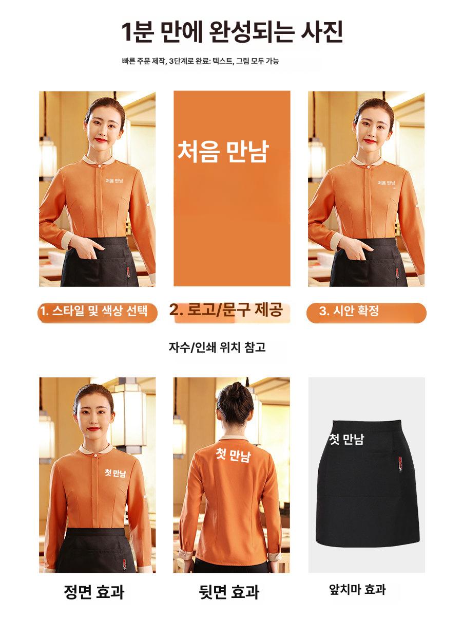 반팔 호텔 서빙복 카페 긴팔 앞치마 레스토랑 여름유니폼 식당 단체복 서빙유니폼 - 상세 이미지 5
