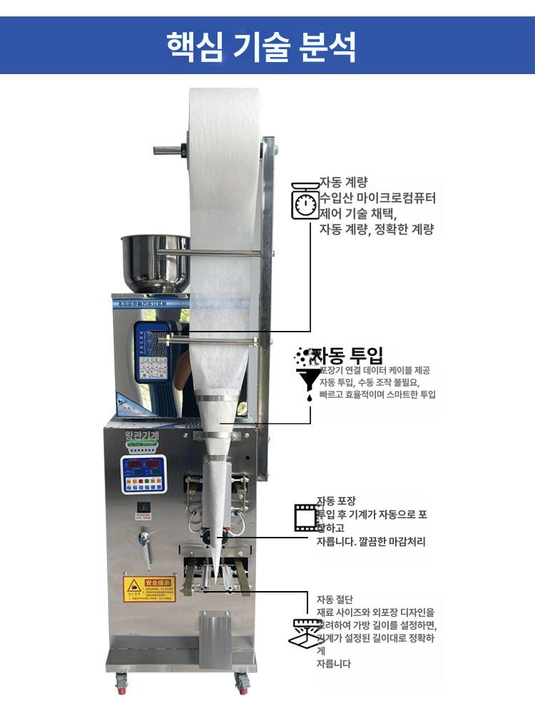 수직 계수기 뒷봉 밀봉 봉투 포장기 삼면포장기 포장 경사형 조합 포장기 입자분말소재 - 상세 이미지 4