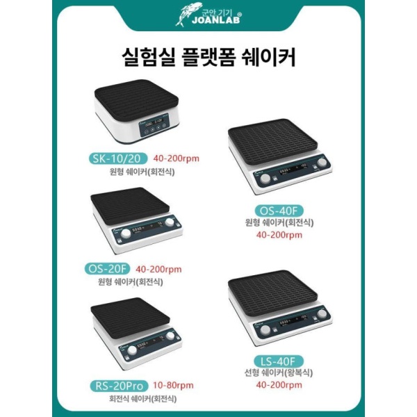 고성능 실험실 진탕기 셰이커 흔들기 왕복 과학 실험용 믹서 SK-20Pro 범용트레이 회전식 청주 디럭스 - 상세 이미지 2