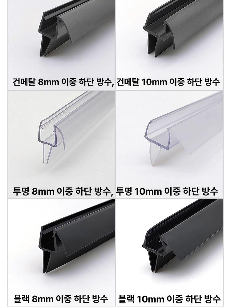 샤워부스 고무쫄대 물막이쫄대 차단 실링 욕실문 - 상세 이미지 5