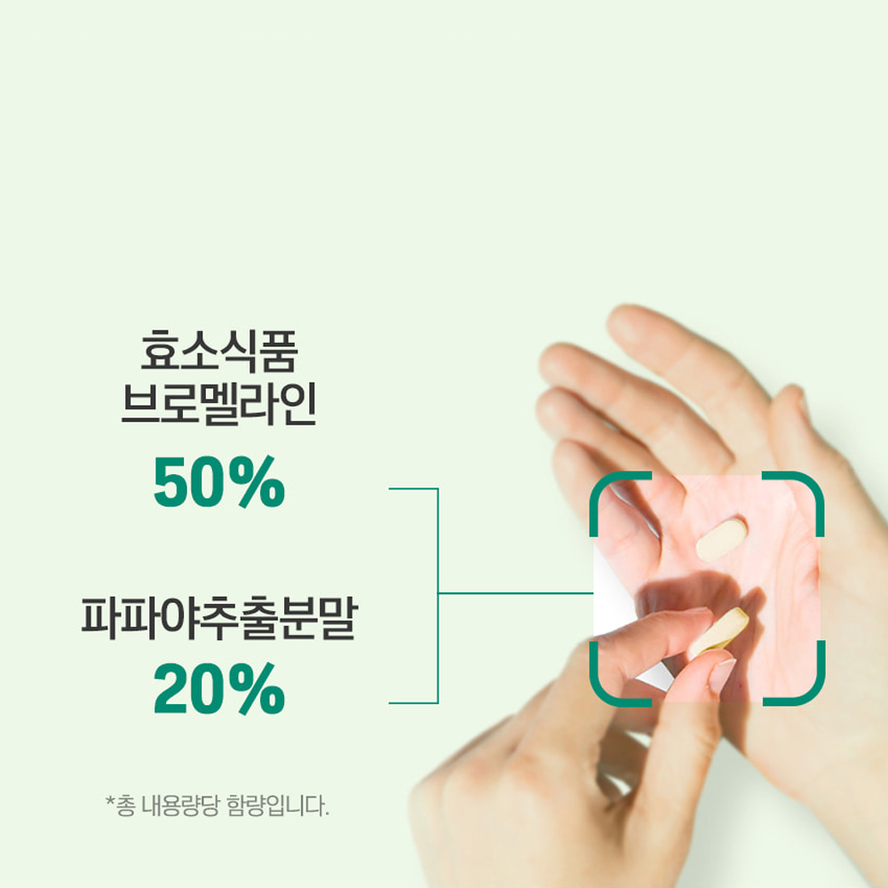 파인애플 효소 브로멜라인 퀘르세틴 정 브로멜라인 파파인 효소 단백질분해 케르세틴 60정 - 상세 이미지 5