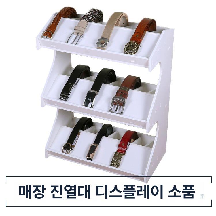 벨트 매장 진열 보관함 수납함 디스플레이용 허리띠 평면 10칸 - 상세 이미지 3