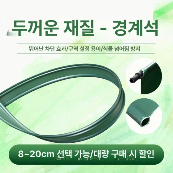 최고급 화단 텃밭 분리대 엣지 꾸미기 잔디 흙막이 경계 폭 10cm 100m 롤 폭 10cm 100m 롤 - 상세 이미지 2