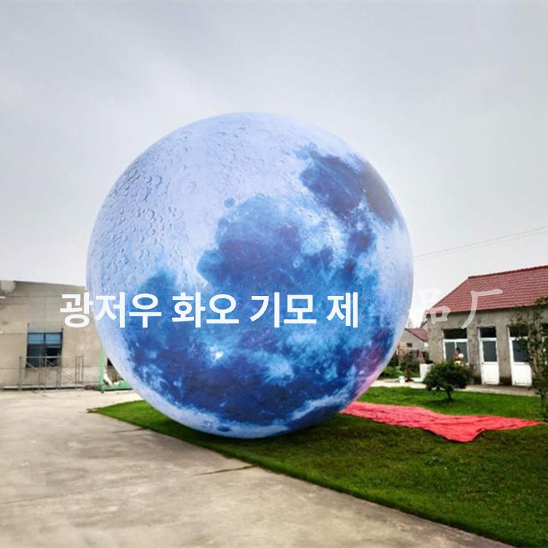 대평 달 조명 지구 포토존 행성 에드벌룬 풍선 4m 옥스포드 달 조명+팬 두꺼운 - 상세 이미지 4