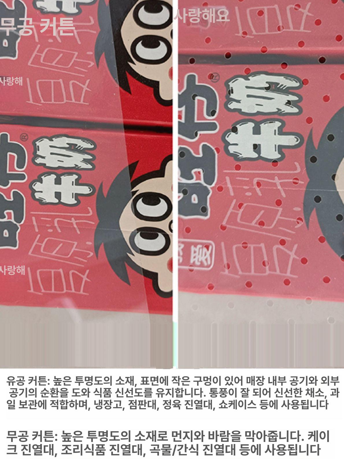 쇼케이스 유공막 매장용 냉동고 보온 투명 에어커튼 55cm 구멍 있는 필름 - 상세 이미지 3