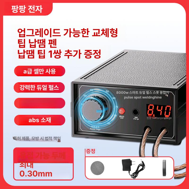 18650 용접기 수리 리튬배터리 스폿 8000w 고출력 가정용 납땜 조명 스폿용접기 - 상세 이미지 2