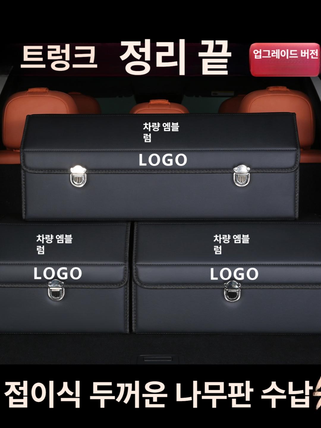 자동차 트렁크 수납함 차량용 정리함 실내 인테리어 소품 정리 박스 블랙 소형 38 31 30 - 상세 이미지 2