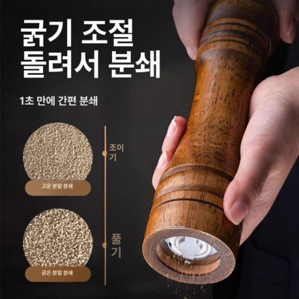 프리미엄 가정용 소금 후추 겸용 페퍼밀 그라인더 참깨 전용 월넛 8인치 빈티지 5인치 - 상세 이미지 4