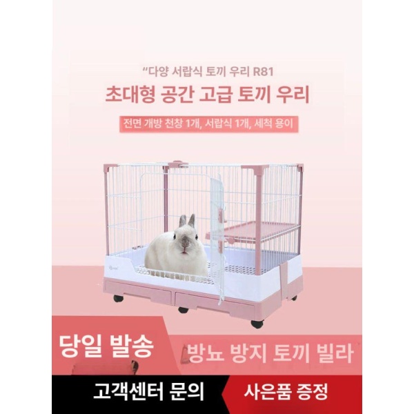 프리미엄 애완용토끼케이지 R81PRO B 사육장 더블서랍 대형 하우스 R71 퓨어화이트 - 상세 이미지 2