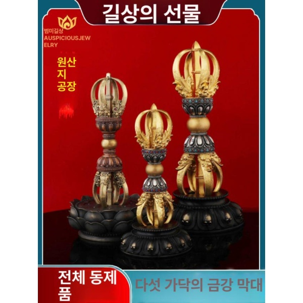 정통 티벳 금강저 구주 5가닥 법기 불교 의식용 액막이 법당 장식 13.5cm 받침대 포함 5가닥 금강저 받침대 18cm 특수 - 상세 이미지 2