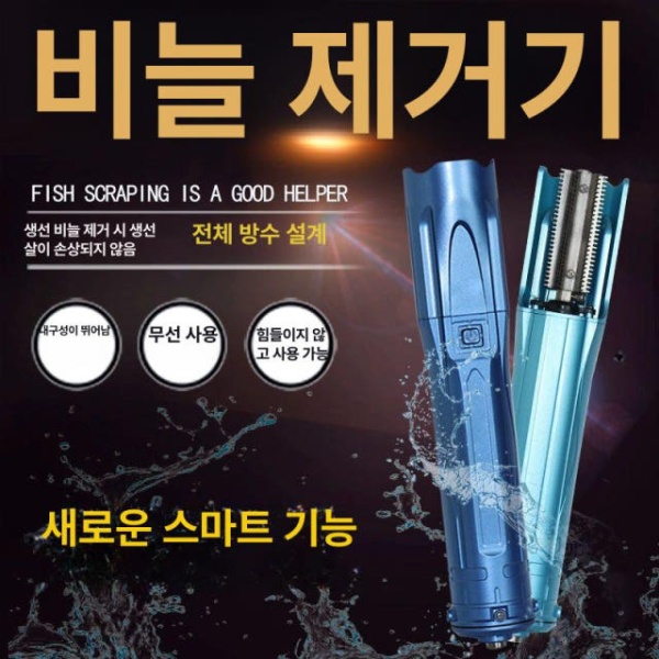 최강 비늘제거기 자동 고효율 유선 횟집 생선비늘 물고기 전동비늘제거기 비늘칼 딥블루 고효율 유선 딥블루 - 상세 이미지 2