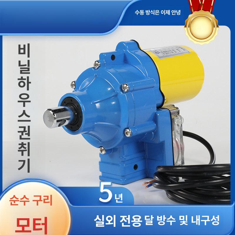 비닐하우스 개폐기 자동 온도 조절 환기 창문 개폐 농업 제어장치 - 상세 이미지 4