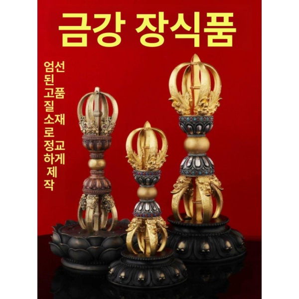 정통 티벳 금강저 구주 5가닥 법기 불교 의식용 액막이 법당 장식 13.5cm 받침대 포함 5가닥 금강저 받침대 18cm 특수 - 상세 이미지 3