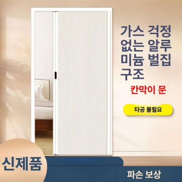 프리미엄 주름 파티션 폴딩문 블랙아웃 연회색 자바라문 거실 접이식 도어 홀딩도어 풀 연회색 풀 블랙아웃 - 상세 이미지 2