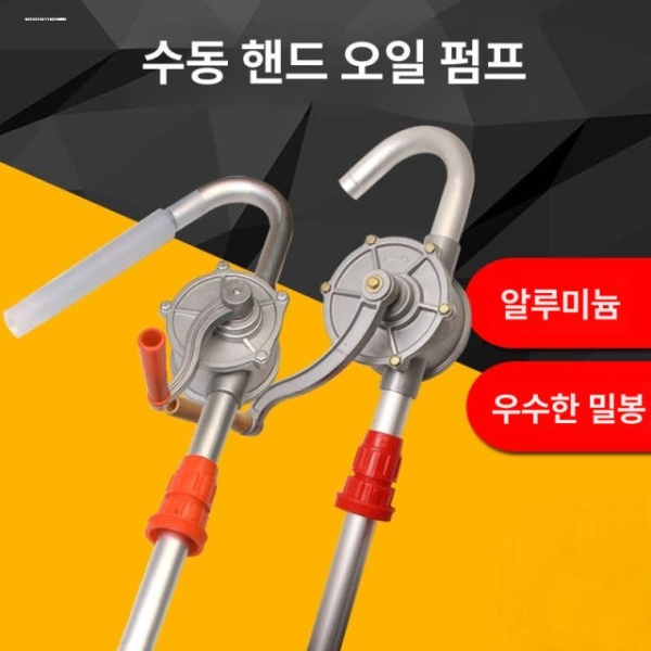 최강 알루미늄합금 수동 펌프기 오일주입기 디젤 경유 소형 알루미늄 소형드럼 소형 알루미늄 소형드럼 - 상세 이미지 4