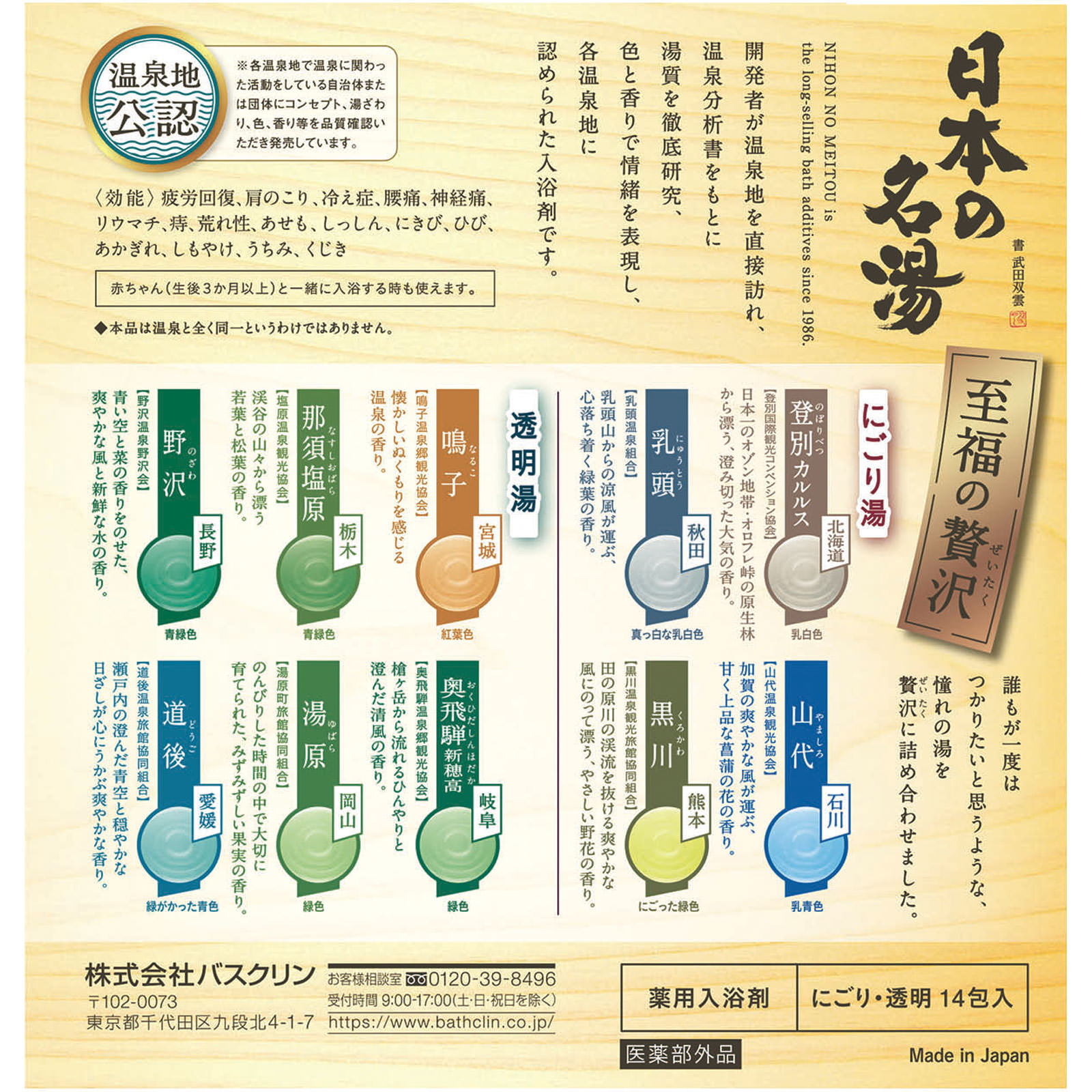 바스크린 일본 명탕 입욕제 14개본입 프리미엄 힐링, 420g, 1개 - 상세 이미지 2