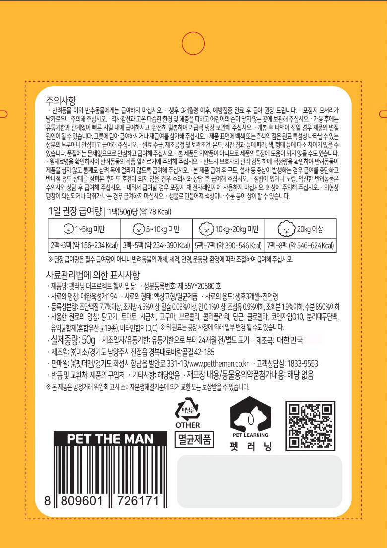 펫러닝 국내산 헬씨밀 강아지자연식 강아지생식 화식 12개입 이미지 6