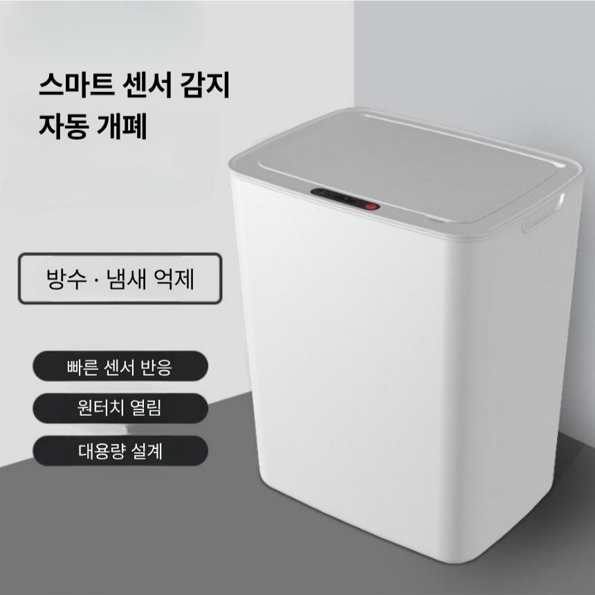스마트 자동센서 휴지통 터치리스 쓰레기통 자동개폐 방수 대용량 - 상세 이미지 2