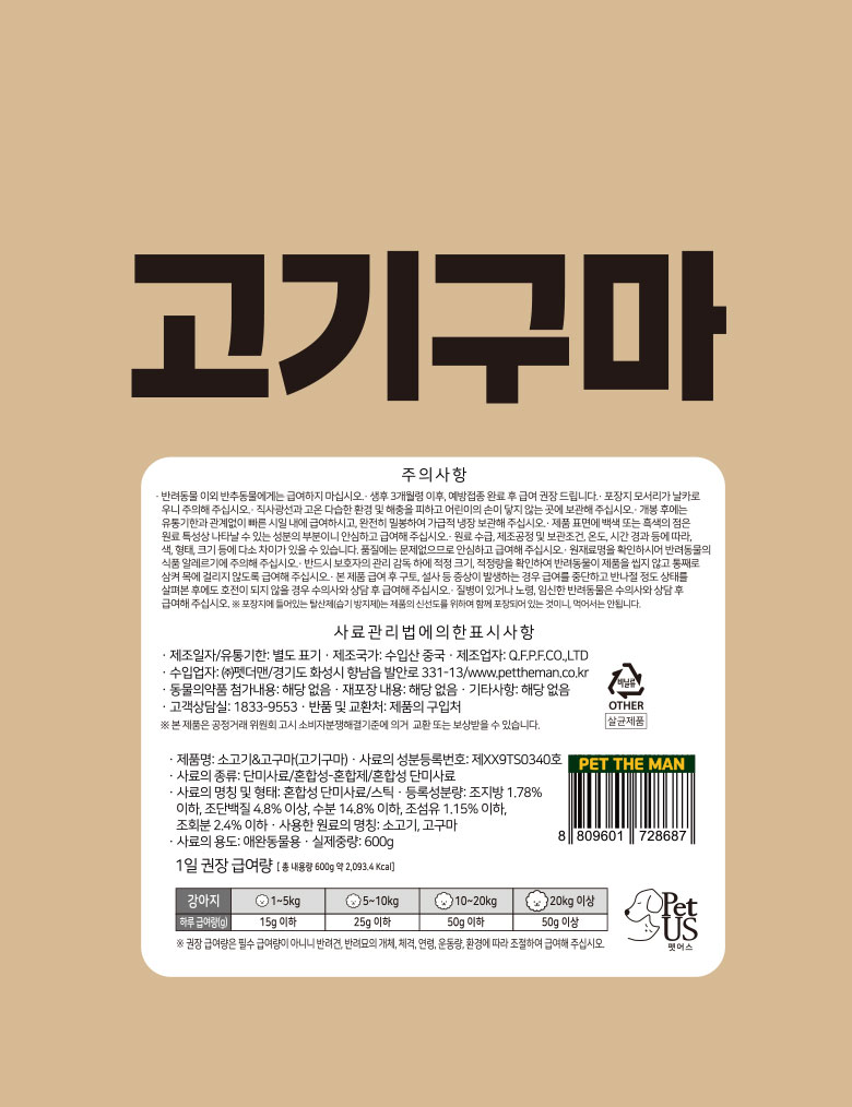 펫어스 강아지육포 저칼로리 져키 애견 노령견 알러지간식 닭고기 600g - 상세 이미지 3