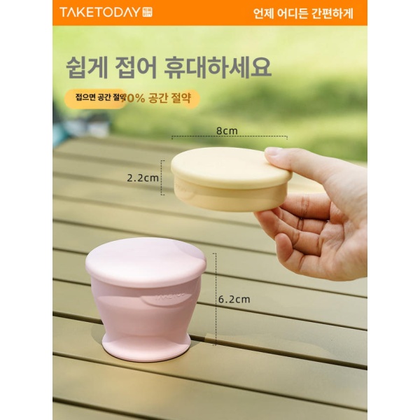 스마트 휴대용 실리콘 물통 접이식 컵 밀폐 다용도 백금 욕실컵 크림옐로우+체리블라썸핑크 2개 세트+가방 민트그린 150mL - 상세 이미지 2