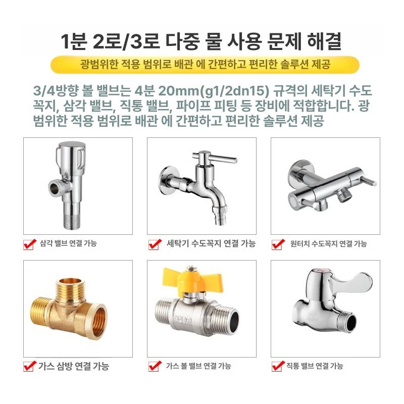수도 분배기 다기능 어댑터 세탁기 커넥터 양갈래 전환기 스타일 S 1입구 2출구 외부 나사 3방향 - 상세 이미지 4
