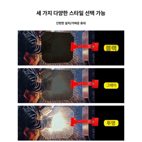프리미엄 용접 마스크 차광판 클램프 자동 눈보호 전기용접 그레이 1세트 강력 접착 양면 테이프 10장 - 상세 이미지 4