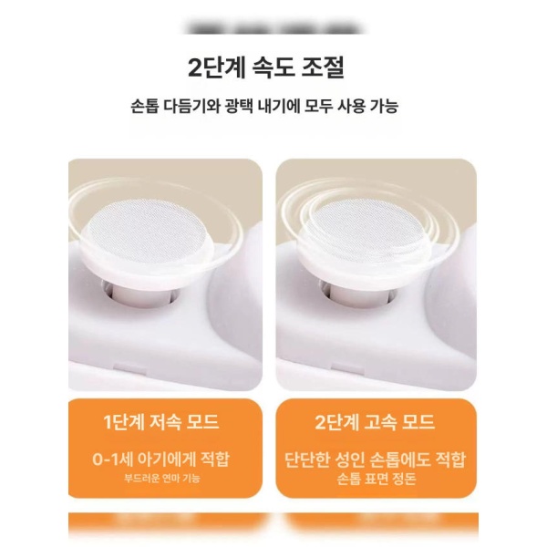 프리미엄 자동 네일 정리기 충전용 손톱 깎이 기계 다듬기 2단계네일파일+네일브라이트닝 아이보리 2단계전력조절 - 상세 이미지 5