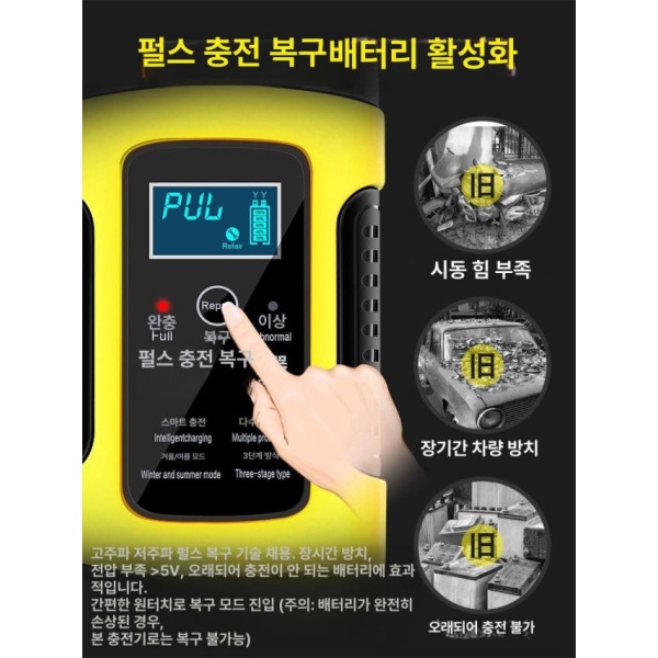 프리미엄 오토바이 차량용 배터리 충전기 복구 복원기 재생기 방전 향상된 버전 3년 교환 보증 표준 충전 - 상세 이미지 3
