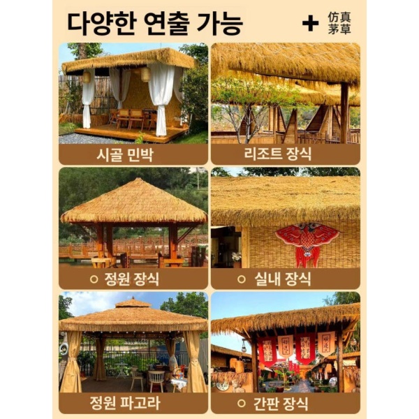 프리미엄 해변 쉼터 인조 볏집 장식 방수 짚 초가지붕 재료 카페 매트 조밀 1m 폭 조밀 방수 짚 1m 폭 - 상세 이미지 2