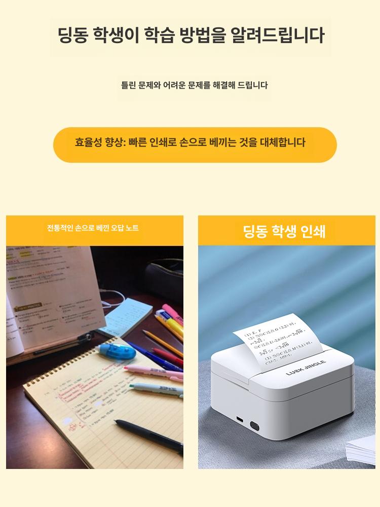 오답노트 프린터 블루투스 미니 공책정리 인쇄 스캔기 D1화이트 + 10롤 표준지 보호케이스 가방 공식 표준 구성 - 상세 이미지 3