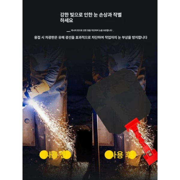 프리미엄 용접 마스크 차광판 클램프 자동 눈보호 전기용접 그레이 1세트 강력 접착 양면 테이프 10장 - 상세 이미지 2