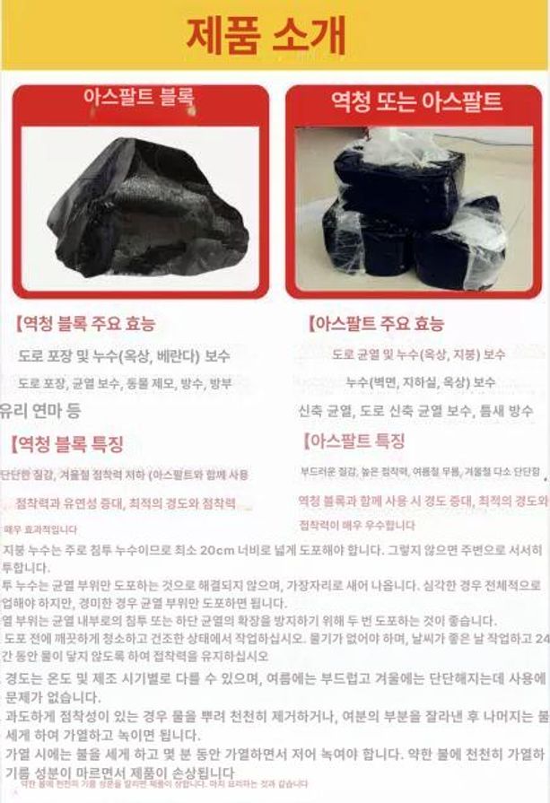 아스팔트 콜탈 콜타르 방수제 10kg 옥상 셀프 방수 워터콘 누수방지 방 아스콘 작업 - 상세 이미지 5