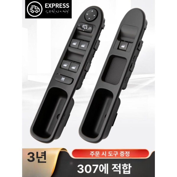 프리미엄 차량용 윈도우 제어 손잡이 볼록플러그 운전석 스위치 교체 문 분해 불필요 창문 버튼 수리 04-05 조수석스위치 문 분해 불필요 - 상세 이미지 2