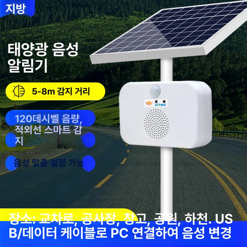 태양광 음성 안내 시스템 스피커 현장 감지 경고 장치 동작센서 적외선 - 상세 이미지 2